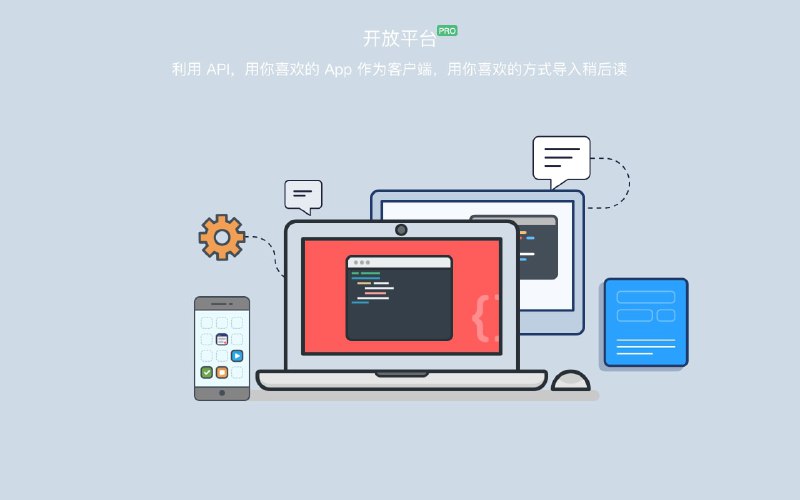 简悦 API 2.0（下）