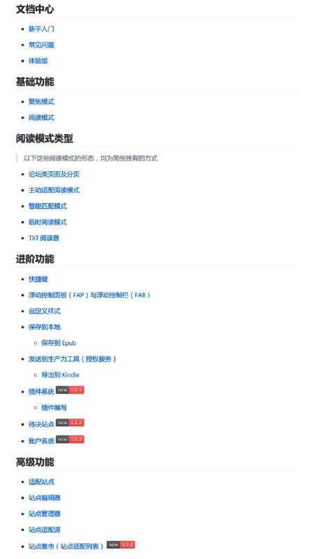 简悦的文档更新到 1.1.2 版，基本上绝大多数问题，都可以在文档中心找到答案 👉 https://github.com/Kenshin/simpread/wiki