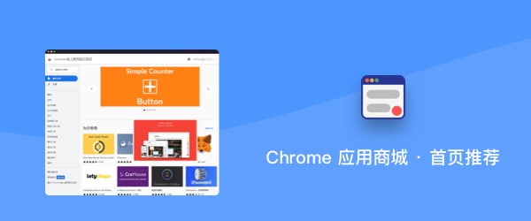 Chrome Webstore 首页推荐以及近期的成绩
