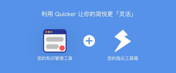 [Quicker 动作]快速启动简悦极速版