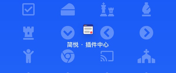 插件管理器 2.0.0